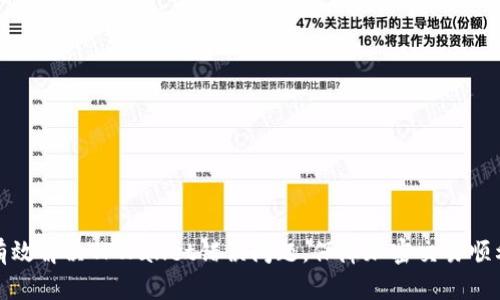 如何有效解决TPWallet错误问题，保障加密交易顺利进行